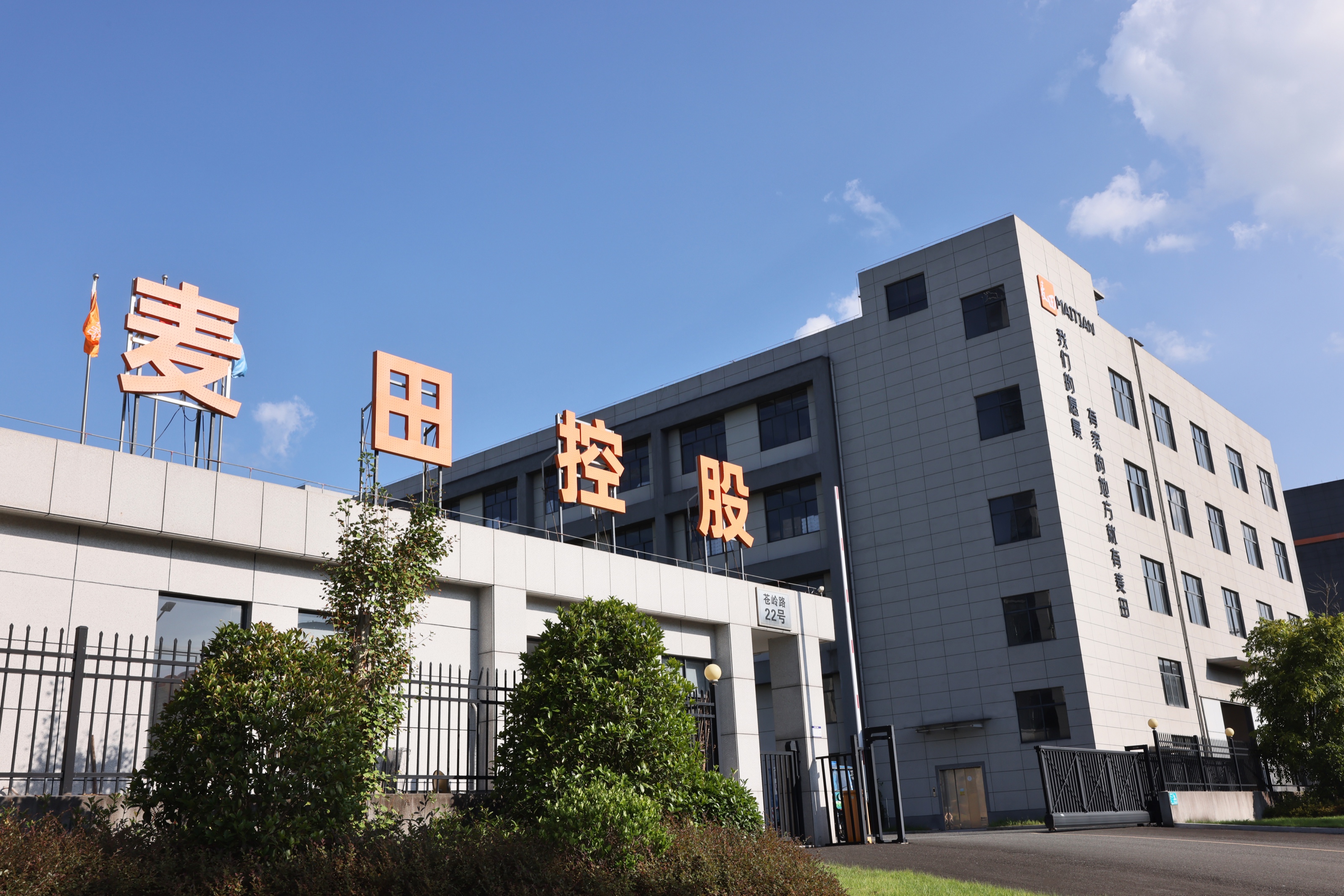 麦田控股入口招牌与建筑外观